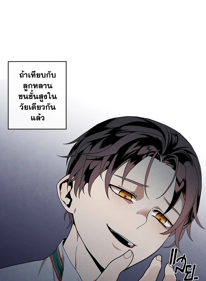 Legendary Youngest Son of the Marquis House ตอนที่ 2 แปลไทย