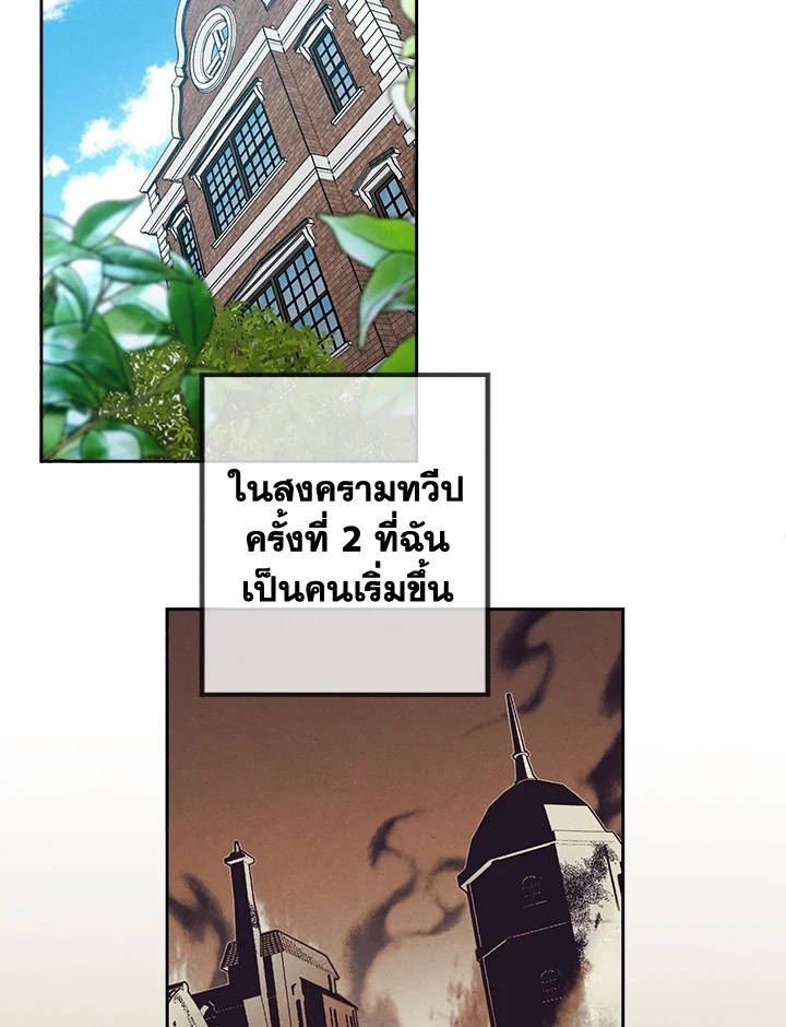 Legendary Youngest Son of the Marquis House ตอนที่ 2 แปลไทย