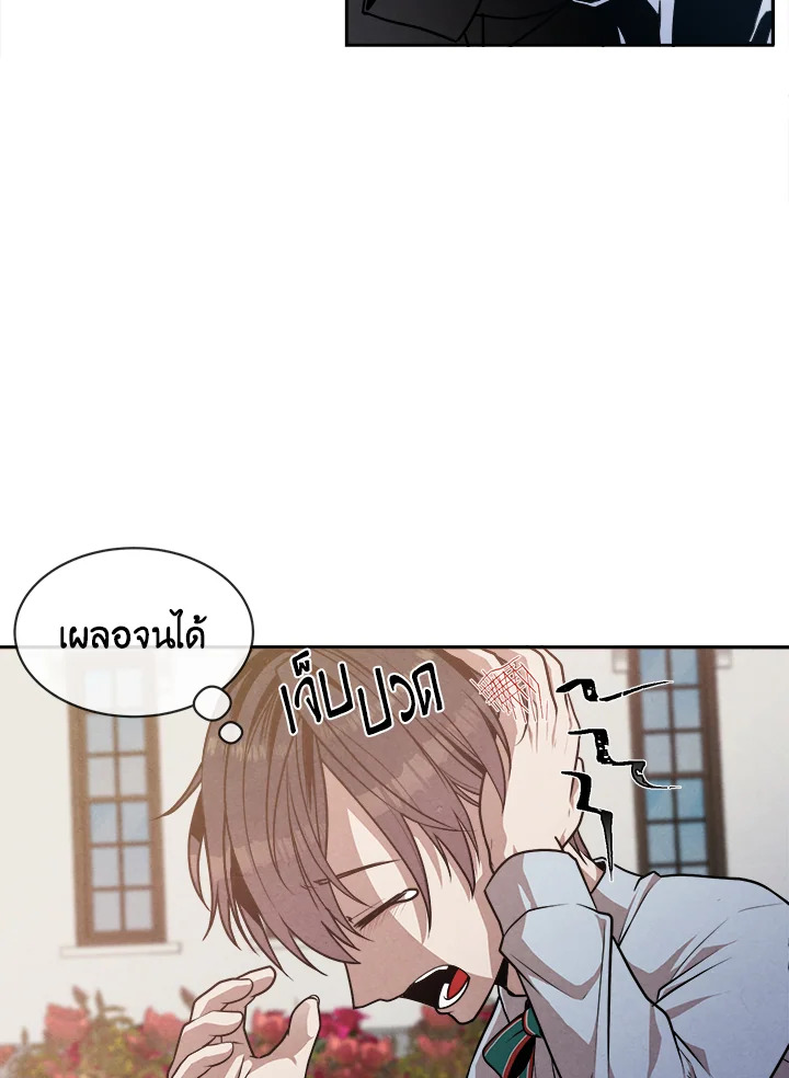 Legendary Youngest Son of the Marquis House ตอนที่ 2 แปลไทย