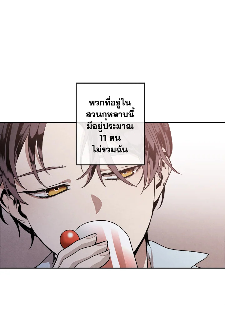 Legendary Youngest Son of the Marquis House ตอนที่ 2 แปลไทย