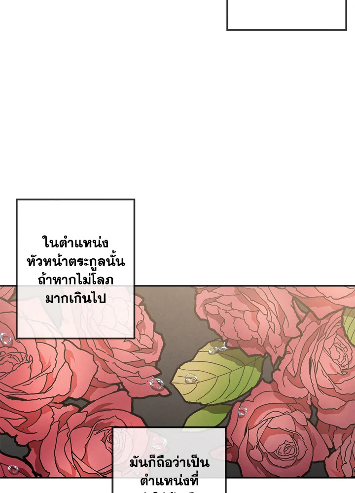 Legendary Youngest Son of the Marquis House ตอนที่ 2 แปลไทย