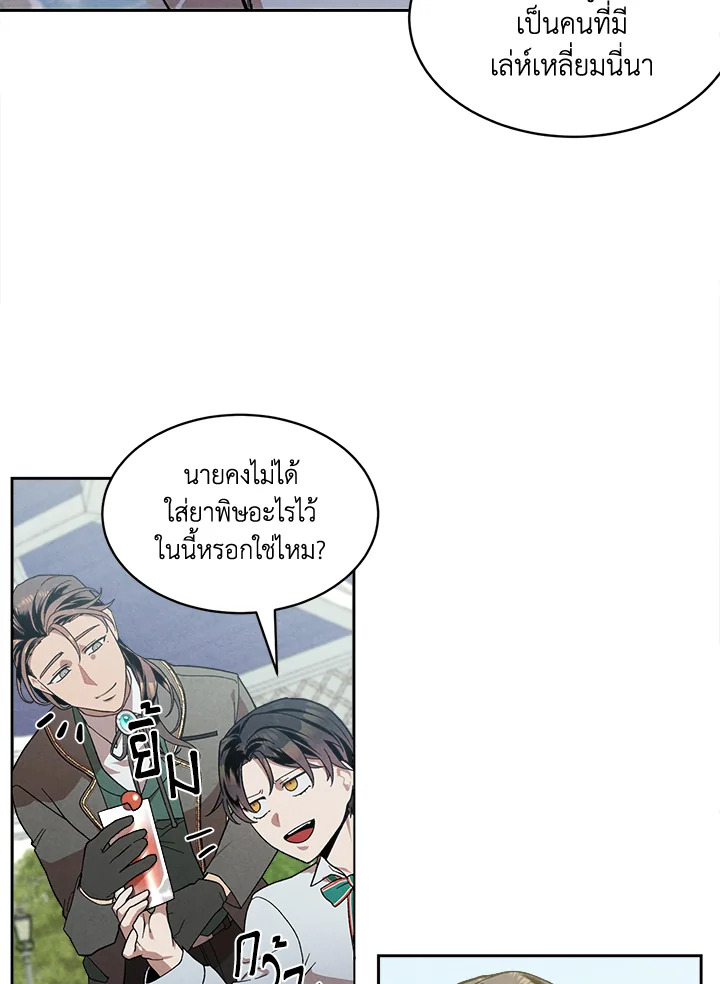 Legendary Youngest Son of the Marquis House ตอนที่ 2 แปลไทย