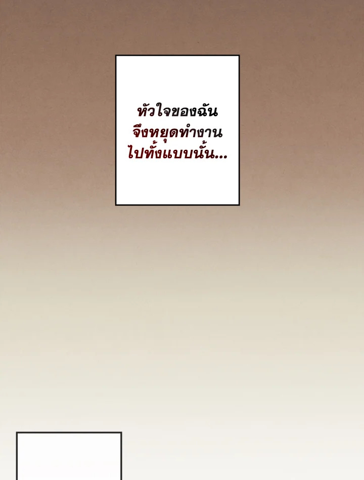 Legendary Youngest Son of the Marquis House ตอนที่ 2 แปลไทย