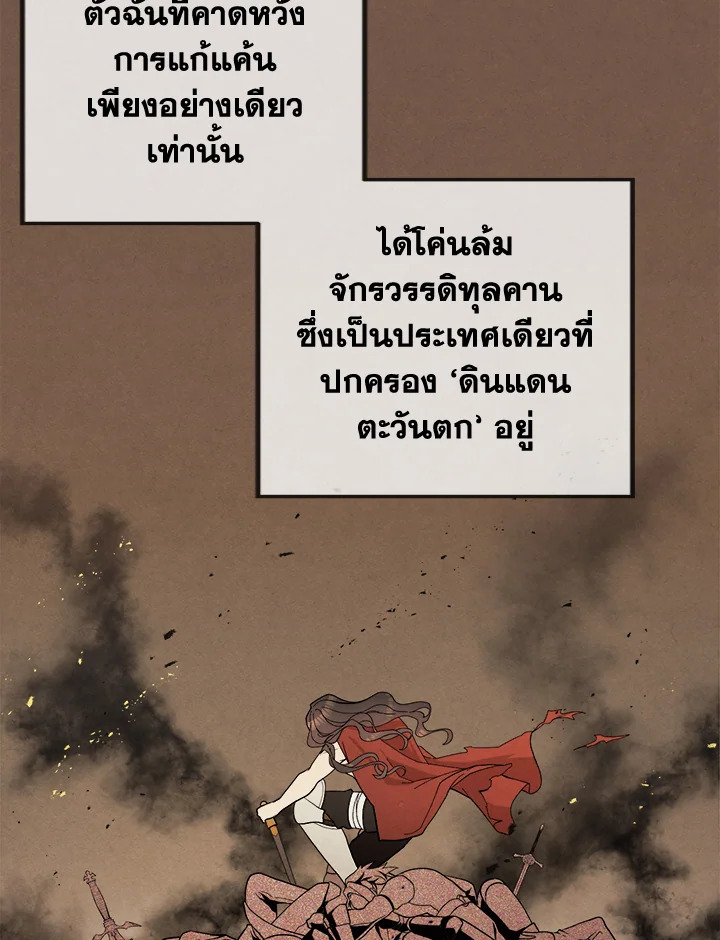 Legendary Youngest Son of the Marquis House ตอนที่ 2 แปลไทย