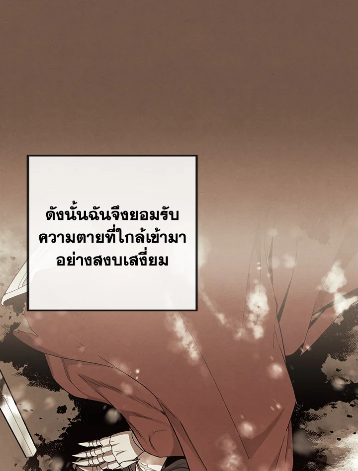 Legendary Youngest Son of the Marquis House ตอนที่ 2 แปลไทย