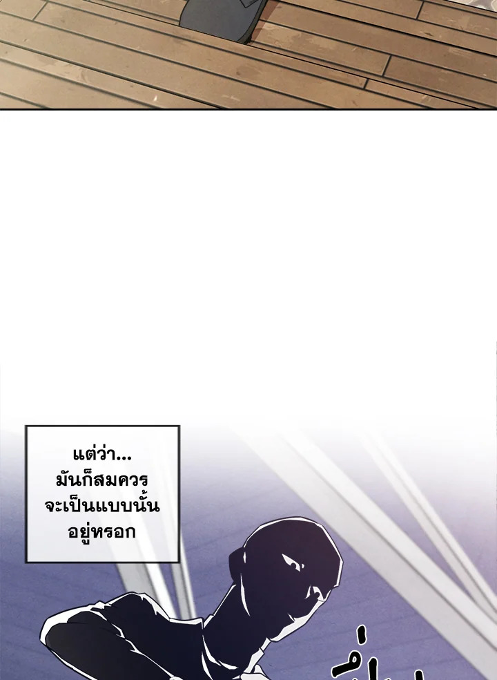 Legendary Youngest Son of the Marquis House ตอนที่ 2 แปลไทย