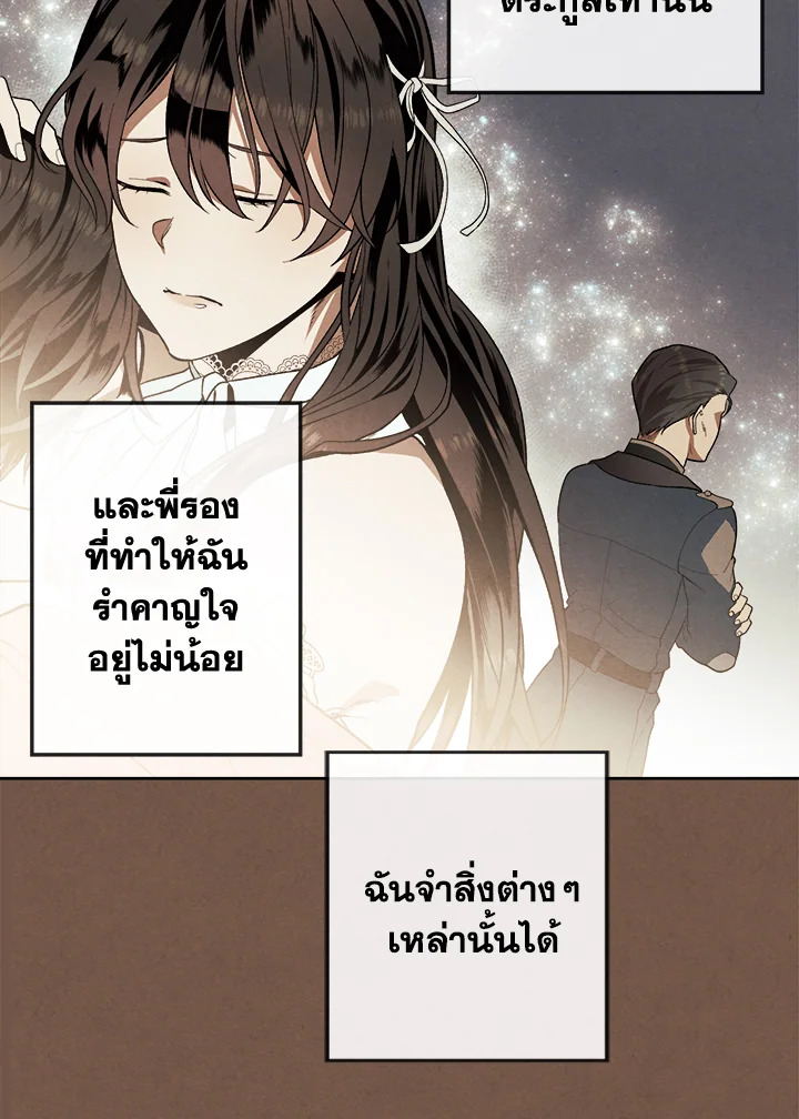 Legendary Youngest Son of the Marquis House ตอนที่ 2 แปลไทย