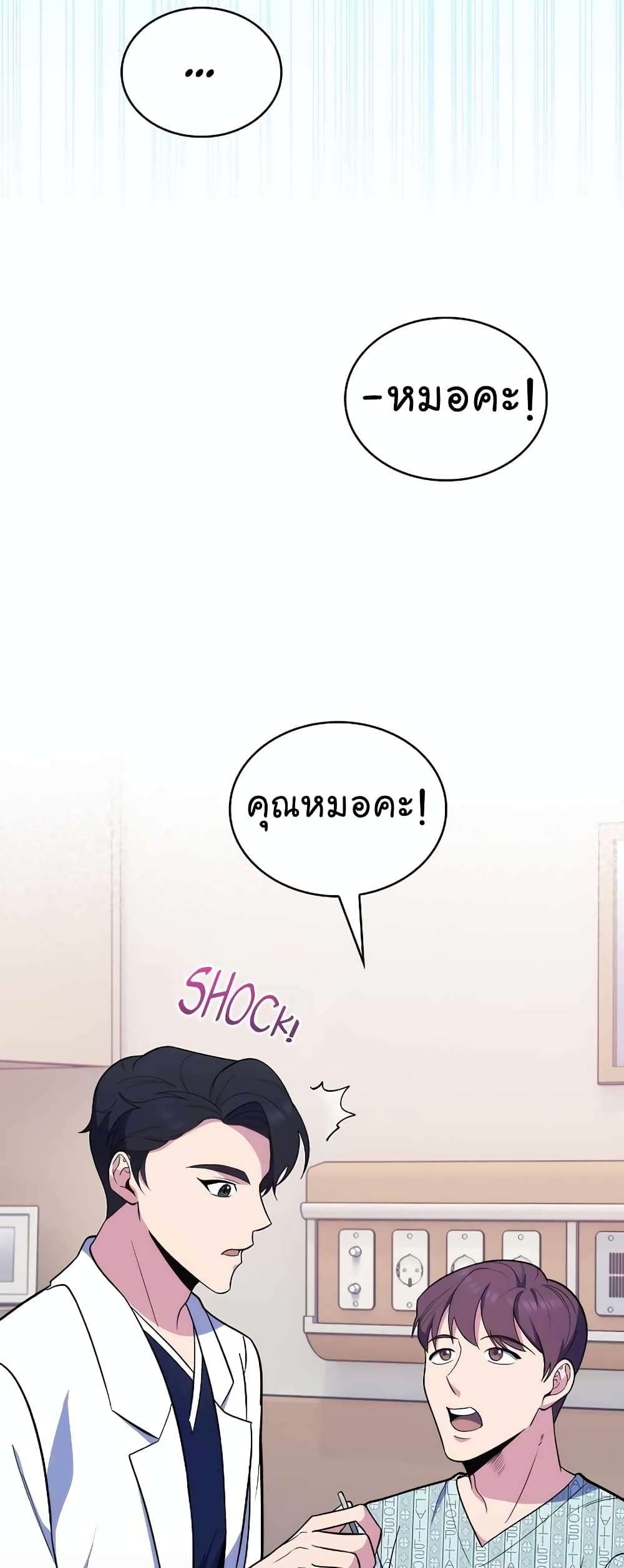 Level-Up Doctor ตอนที่ 27 แปลไทย