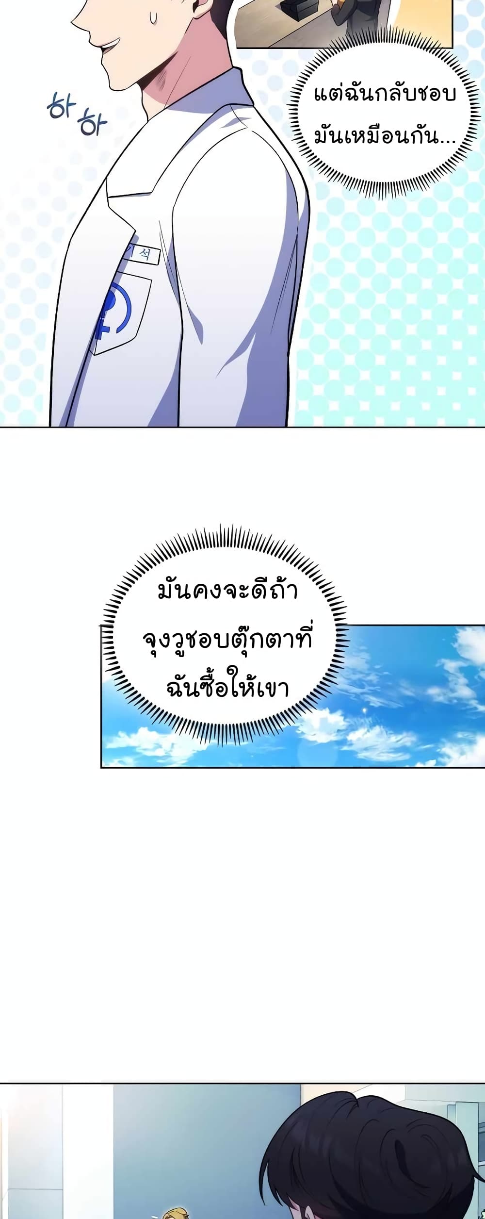 Level-Up Doctor ตอนที่ 27 แปลไทย