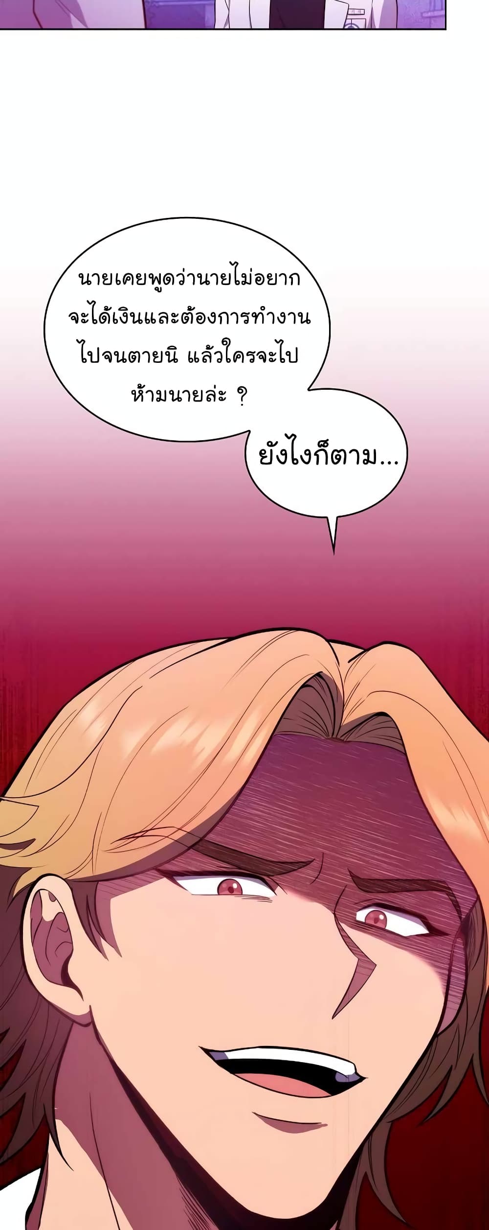 Level-Up Doctor ตอนที่ 27 แปลไทย
