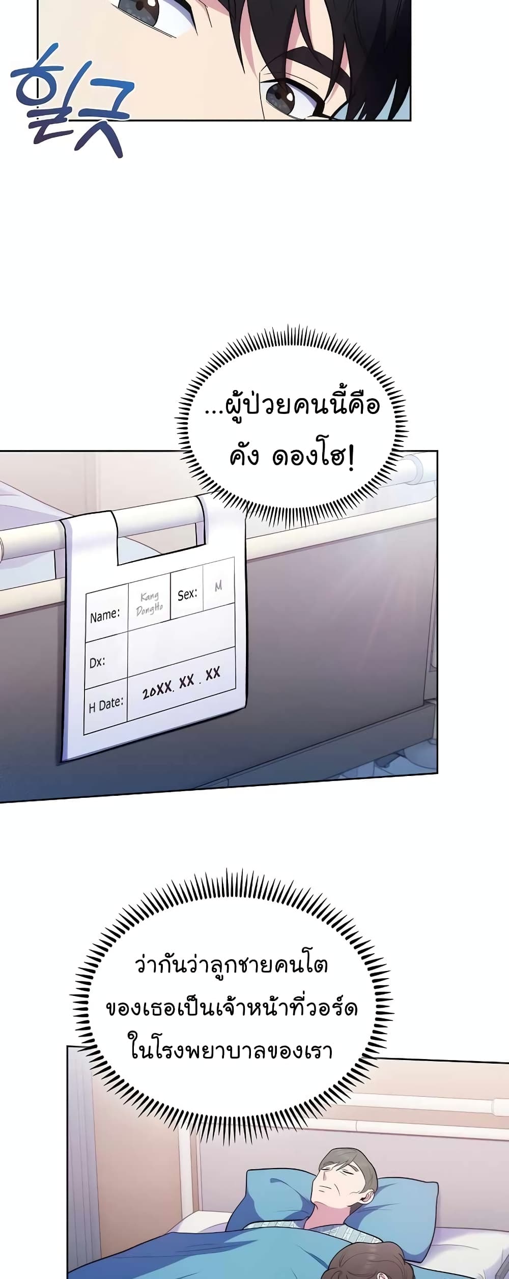 Level-Up Doctor ตอนที่ 27 แปลไทย