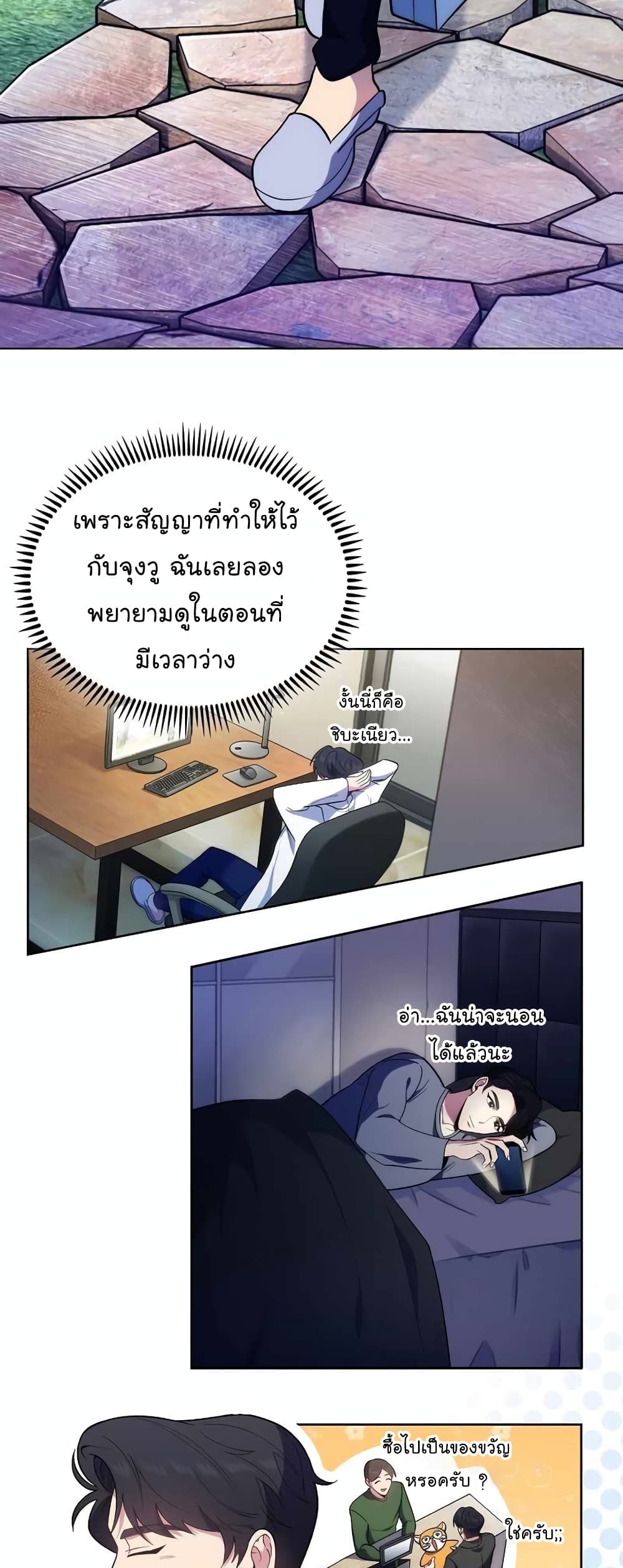 Level-Up Doctor ตอนที่ 27 แปลไทย