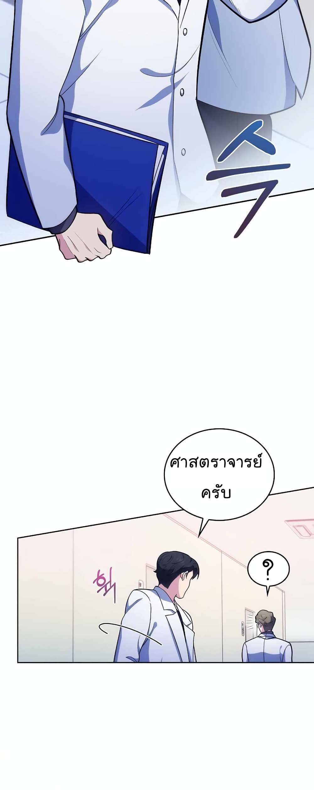 Level-Up Doctor ตอนที่ 27 แปลไทย