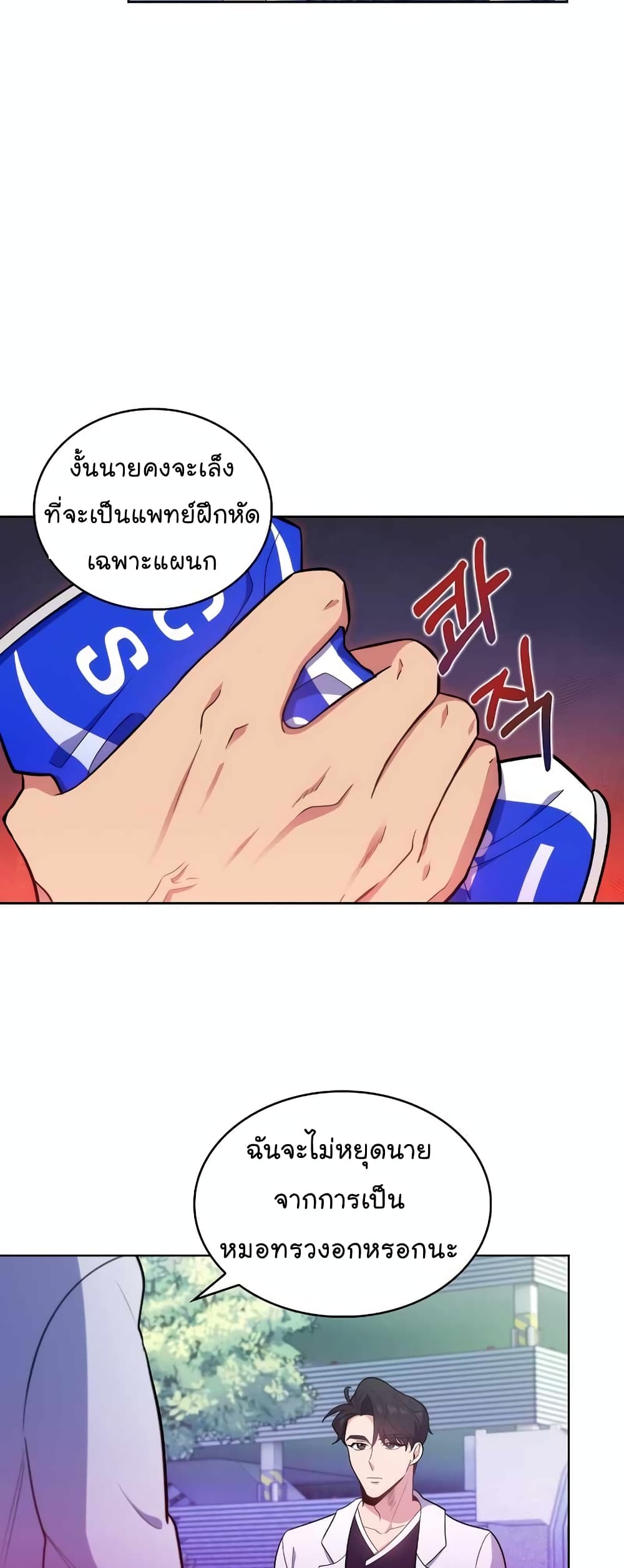 Level-Up Doctor ตอนที่ 27 แปลไทย