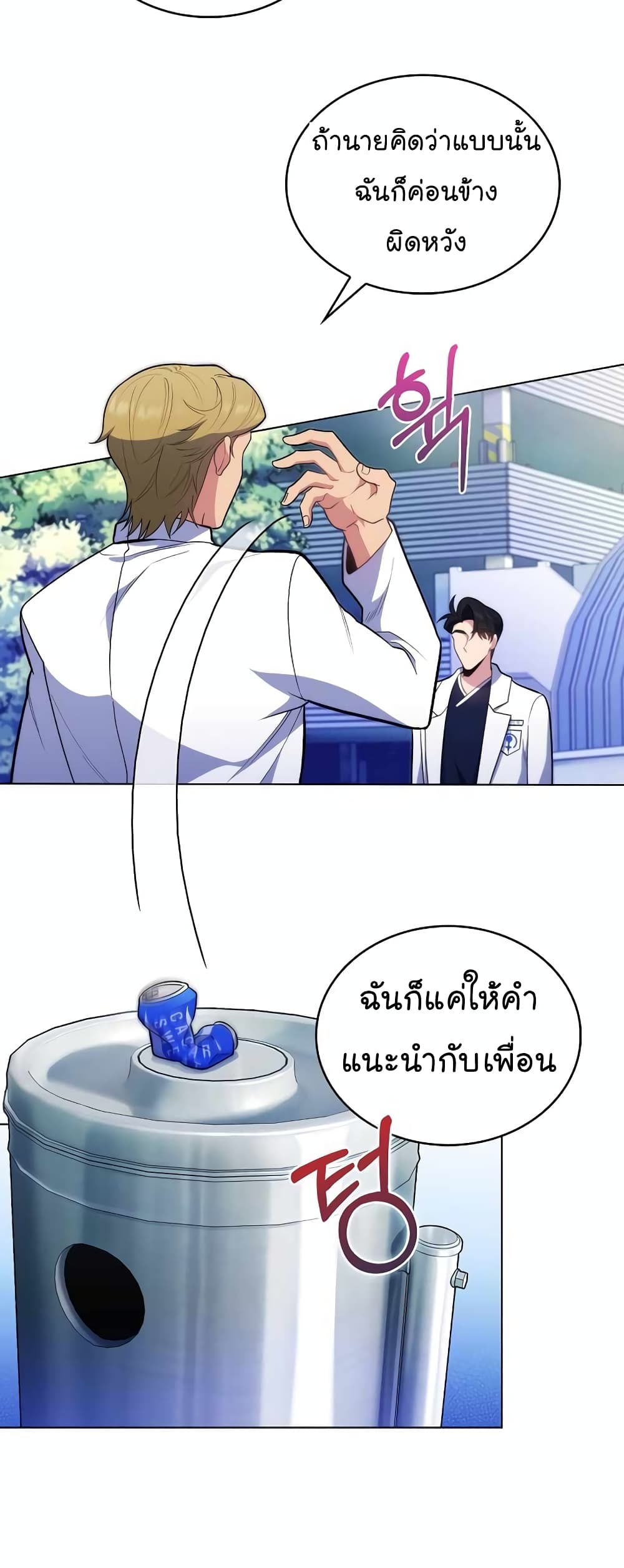 Level-Up Doctor ตอนที่ 27 แปลไทย