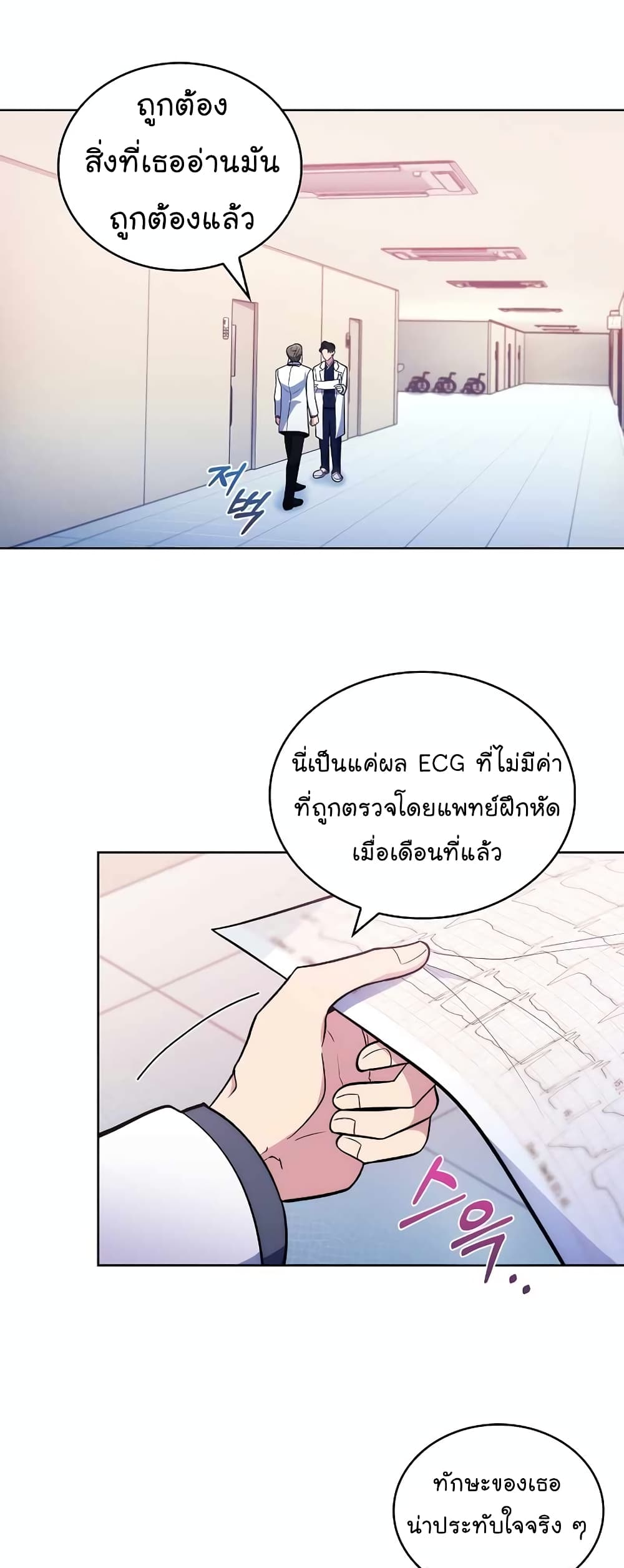 Level-Up Doctor ตอนที่ 27 แปลไทย