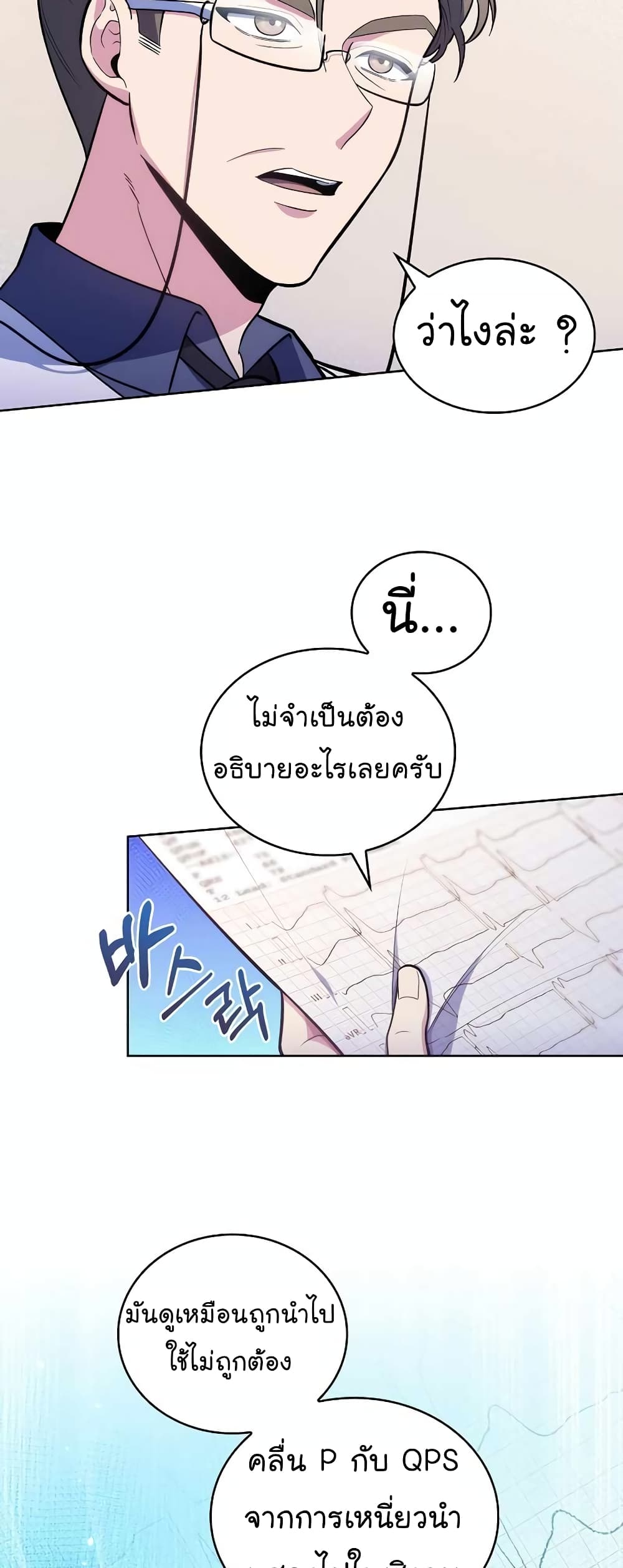 Level-Up Doctor ตอนที่ 27 แปลไทย