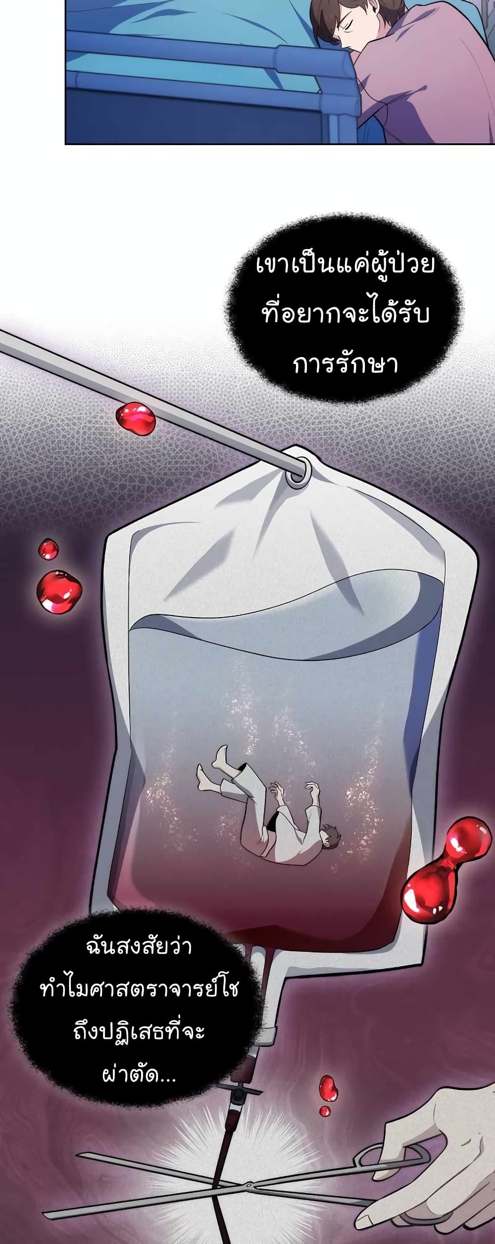 Level-Up Doctor ตอนที่ 27 แปลไทย