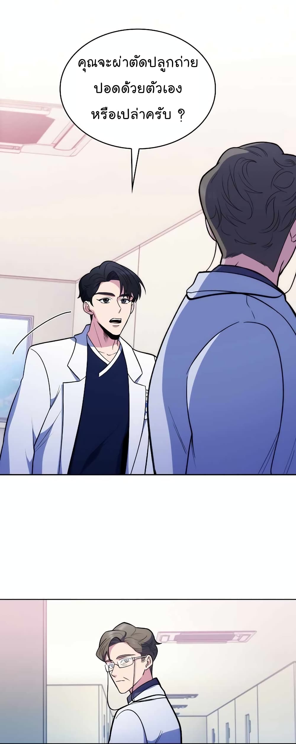 Level-Up Doctor ตอนที่ 27 แปลไทย