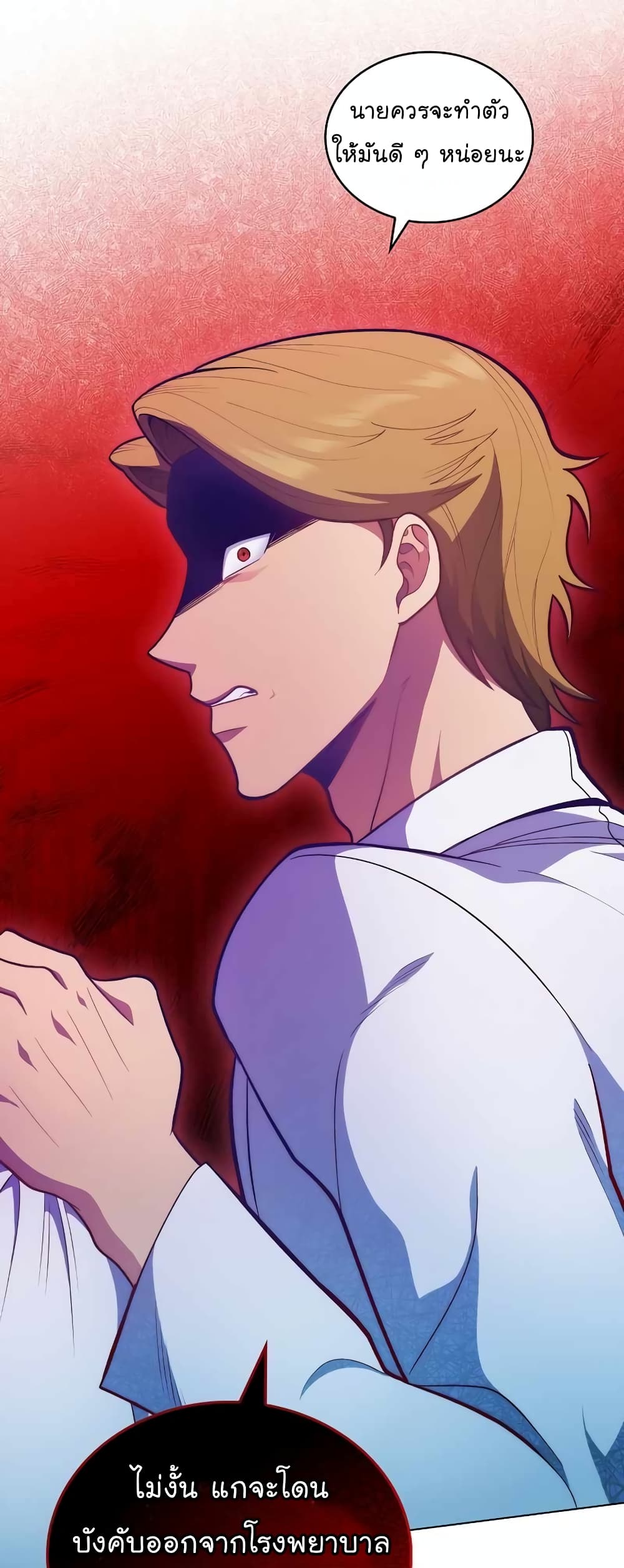 Level-Up Doctor ตอนที่ 27 แปลไทย