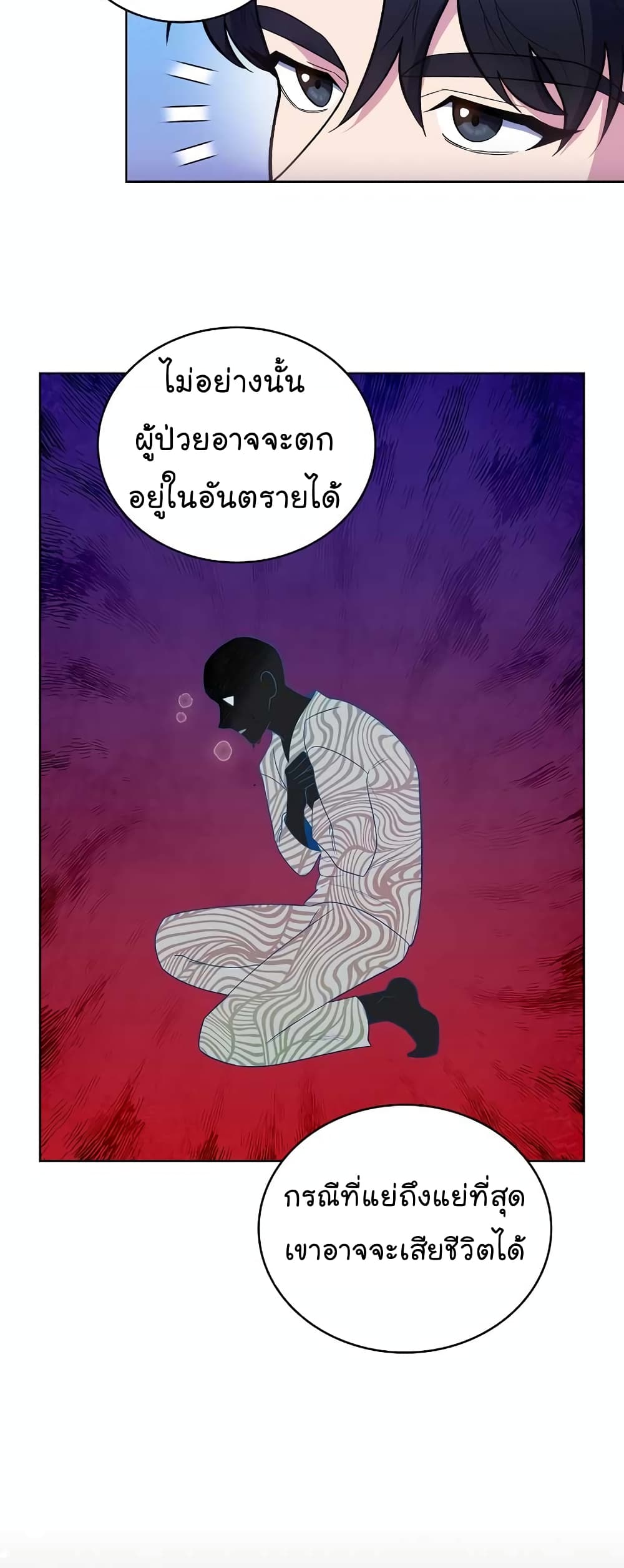 Level-Up Doctor ตอนที่ 27 แปลไทย