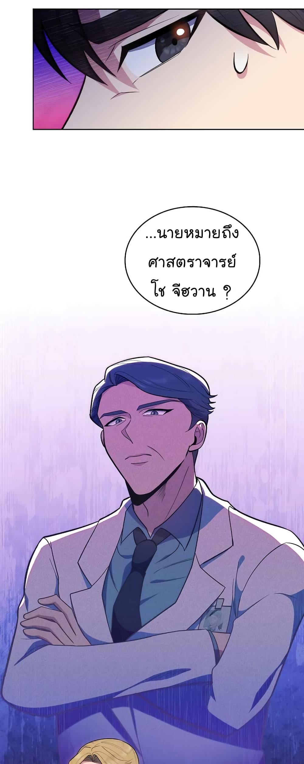 Level-Up Doctor ตอนที่ 27 แปลไทย