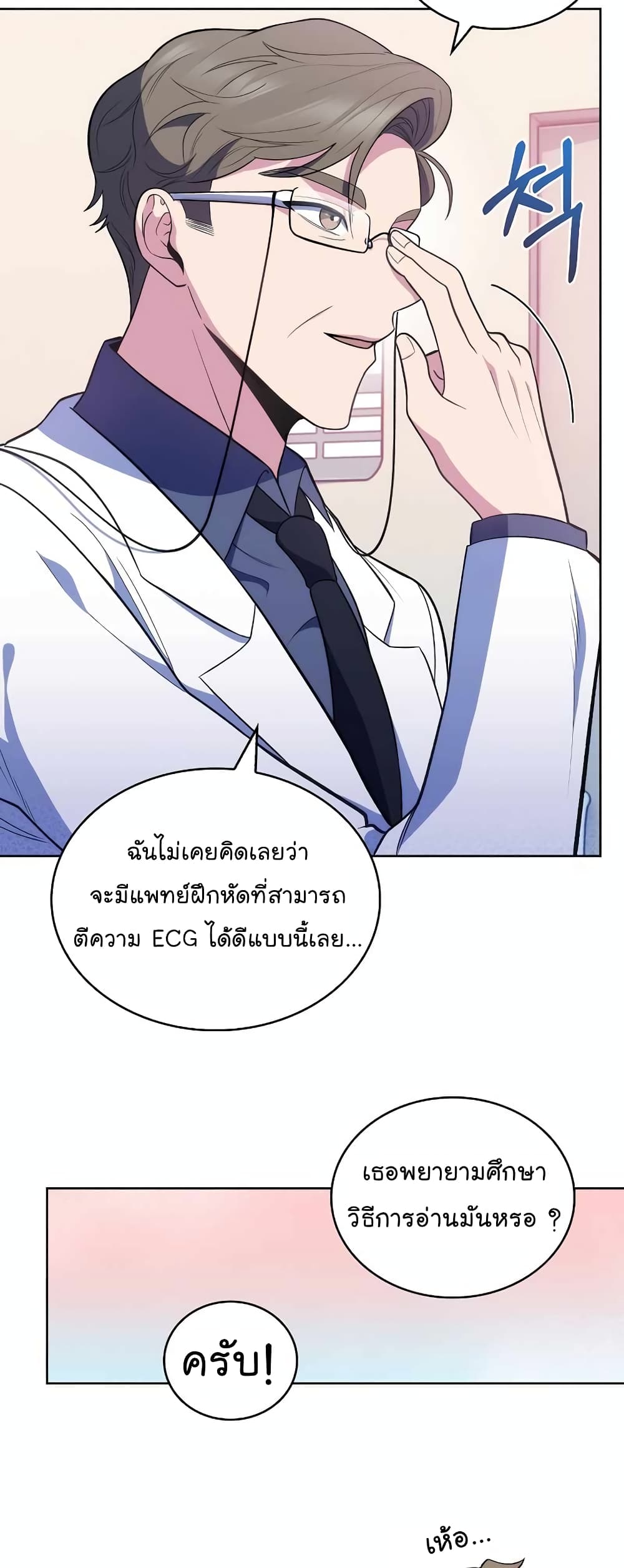 Level-Up Doctor ตอนที่ 27 แปลไทย