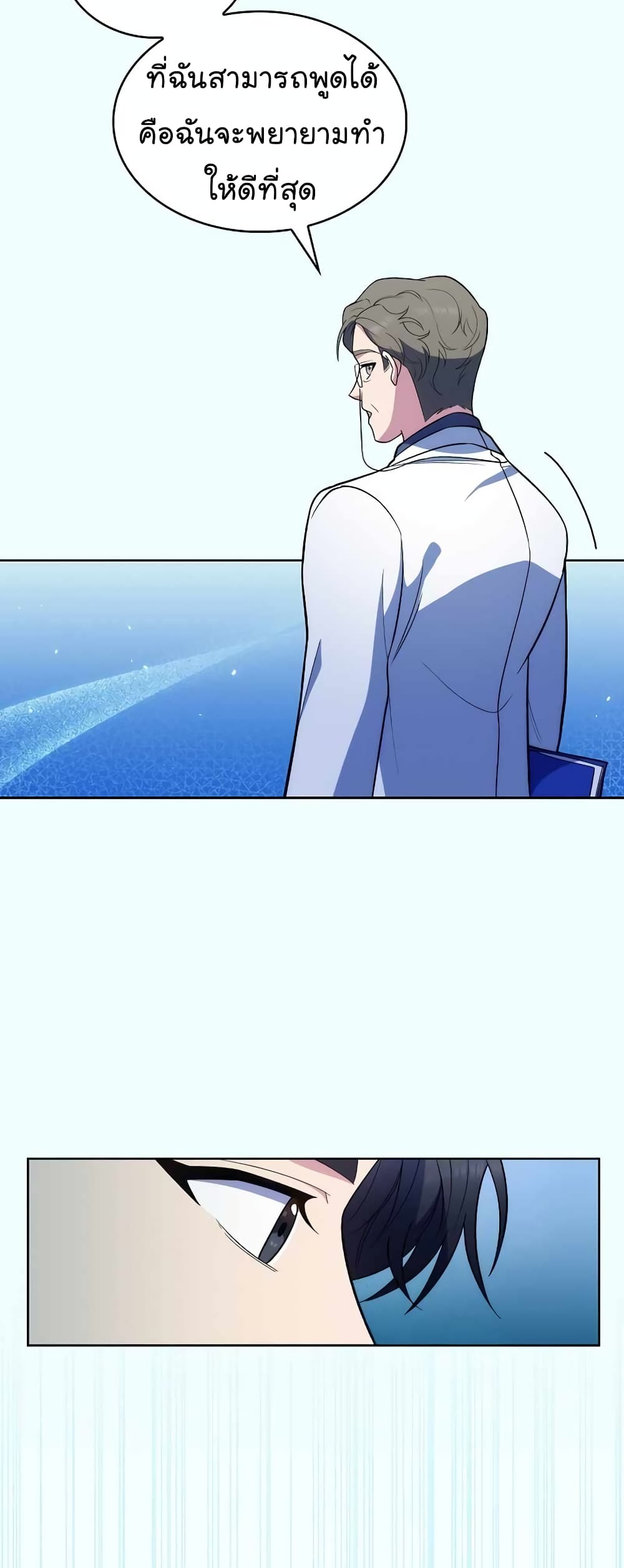 Level-Up Doctor ตอนที่ 27 แปลไทย