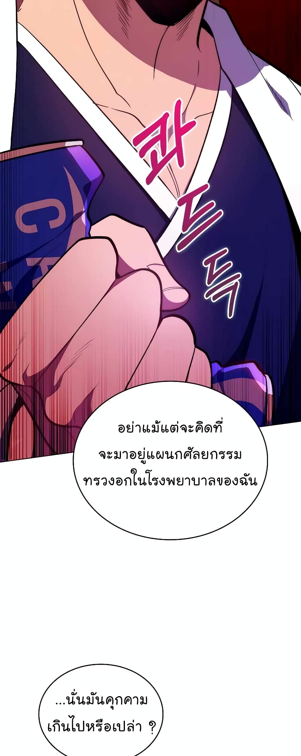 Level-Up Doctor ตอนที่ 27 แปลไทย