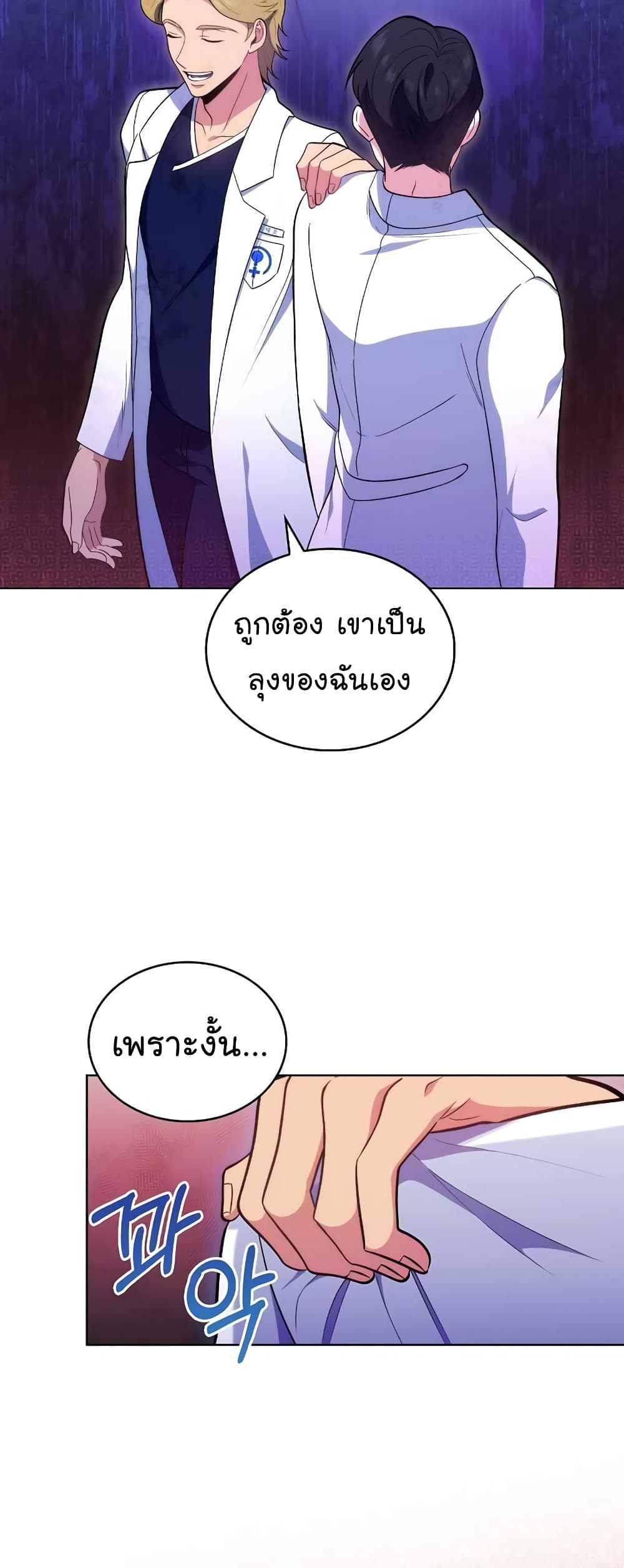 Level-Up Doctor ตอนที่ 27 แปลไทย