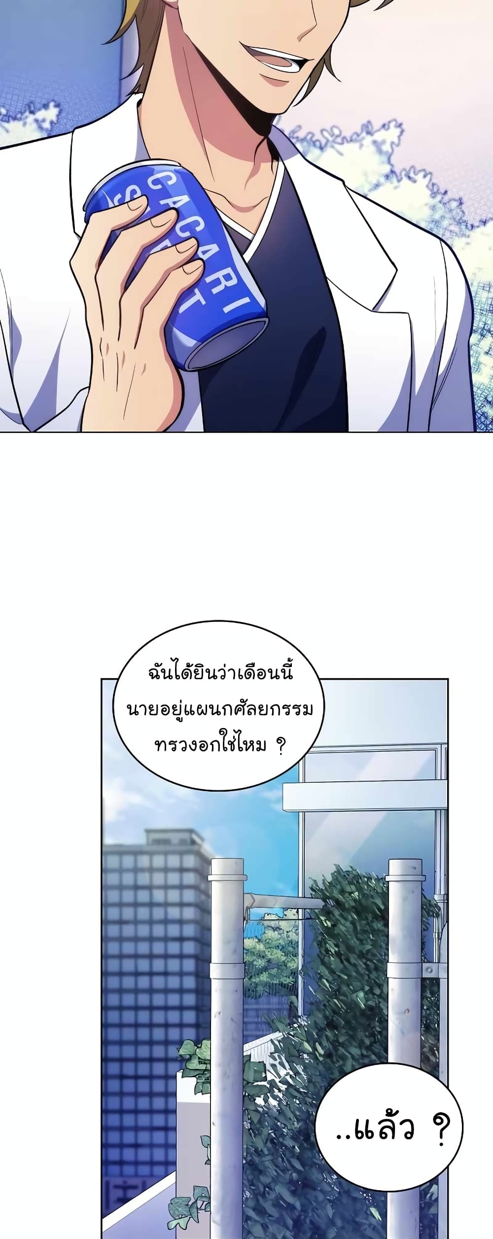 Level-Up Doctor ตอนที่ 27 แปลไทย