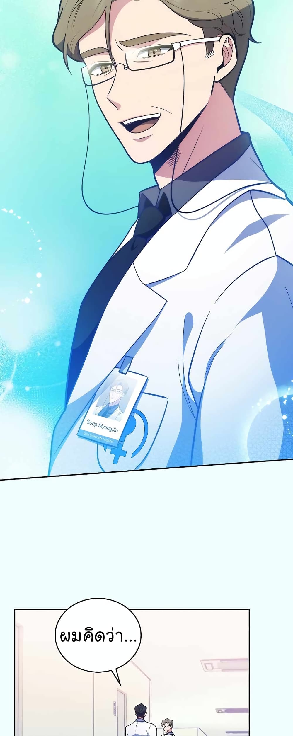 Level-Up Doctor ตอนที่ 27 แปลไทย