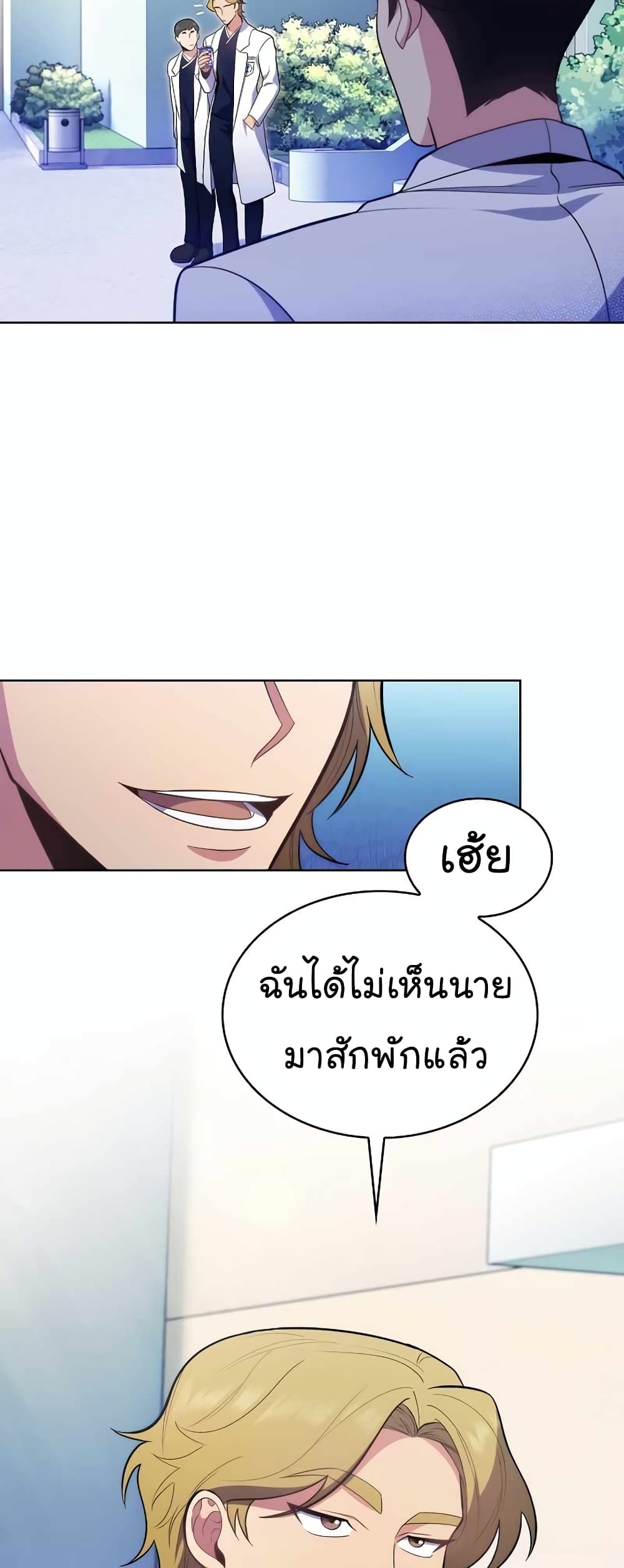 Level-Up Doctor ตอนที่ 27 แปลไทย