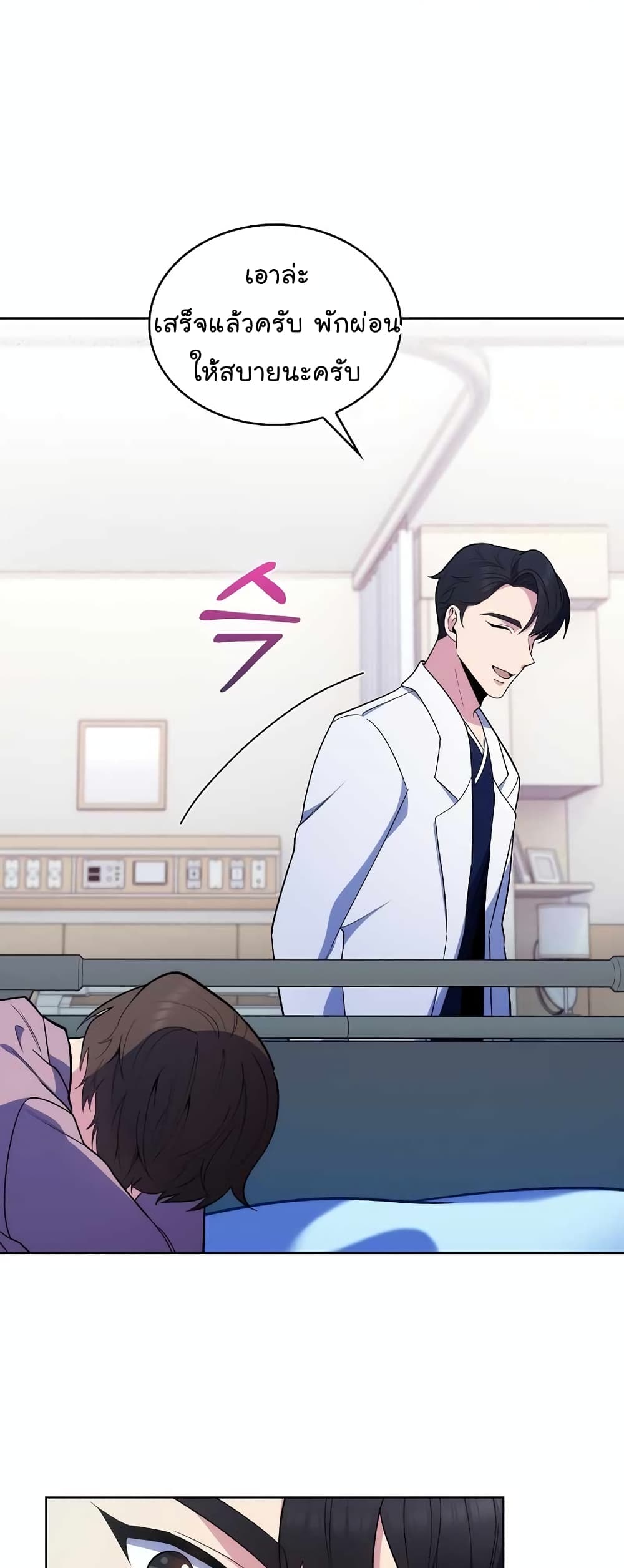 Level-Up Doctor ตอนที่ 27 แปลไทย