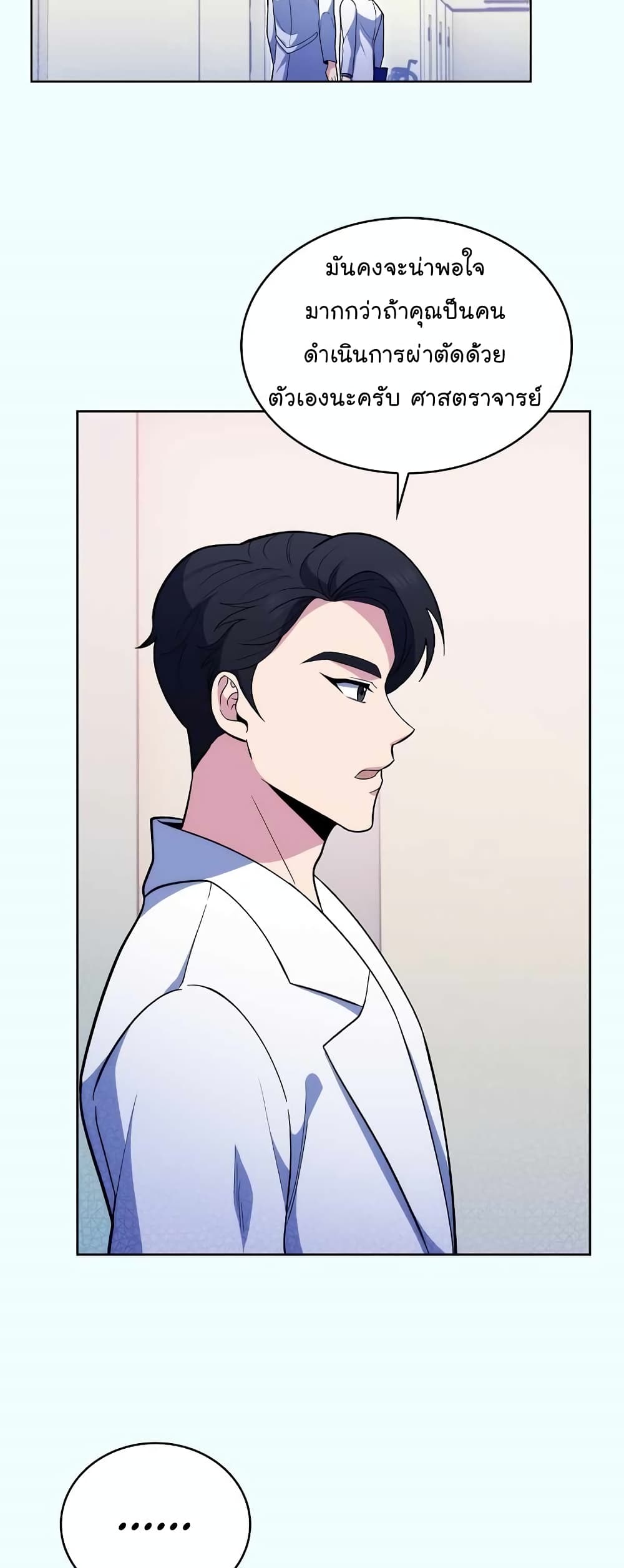 Level-Up Doctor ตอนที่ 27 แปลไทย
