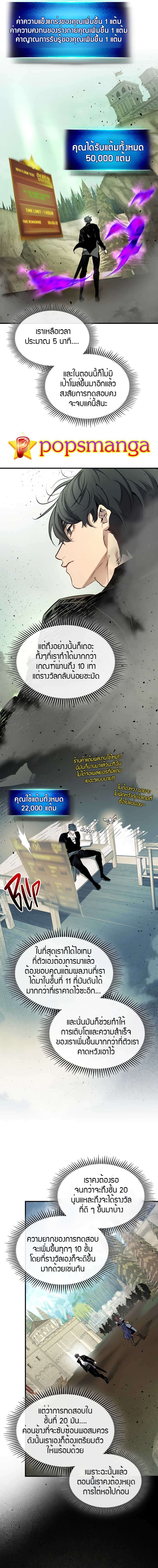 Leveling With the Gods ตอนที่ 53 แปลไทย