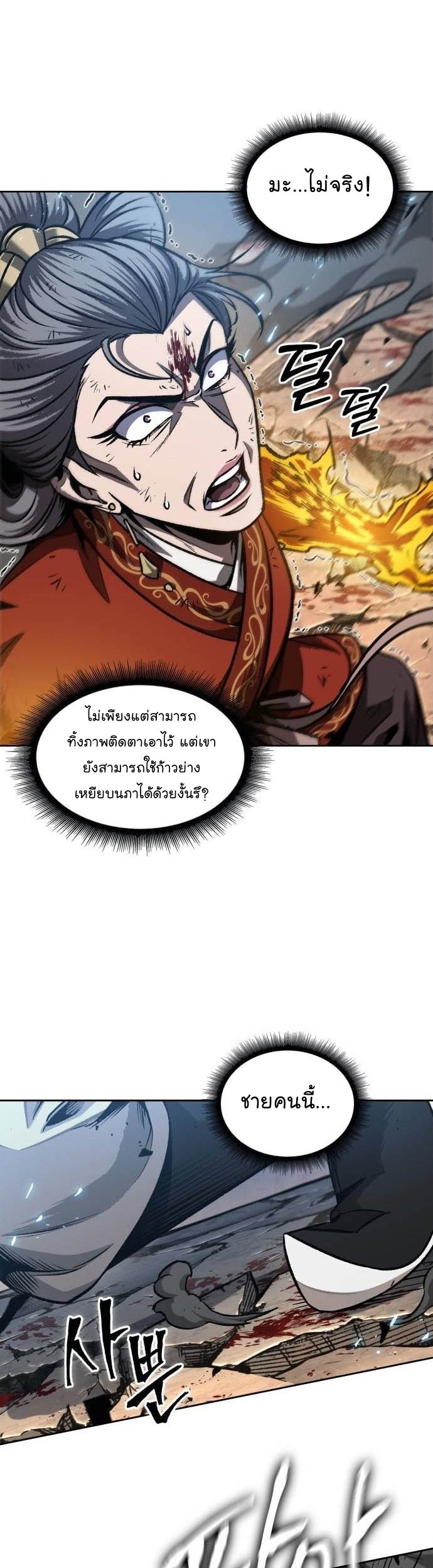 Nano Machine นาโนมาชิน ตอนที่ 196 แปลไทย
