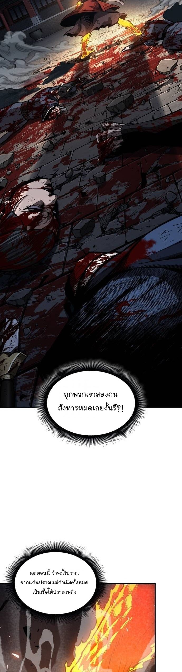 Nano Machine นาโนมาชิน ตอนที่ 196 แปลไทย