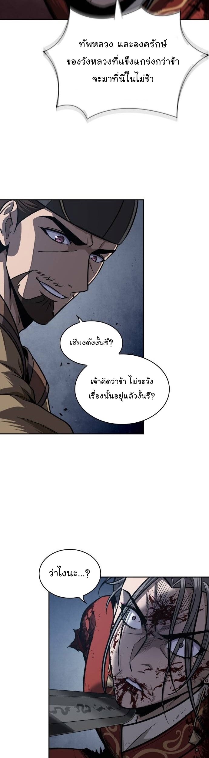 Nano Machine นาโนมาชิน ตอนที่ 196 แปลไทย