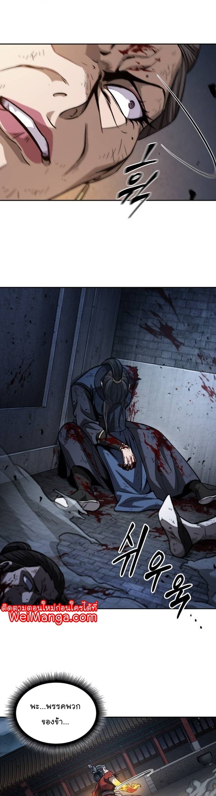 Nano Machine นาโนมาชิน ตอนที่ 196 แปลไทย