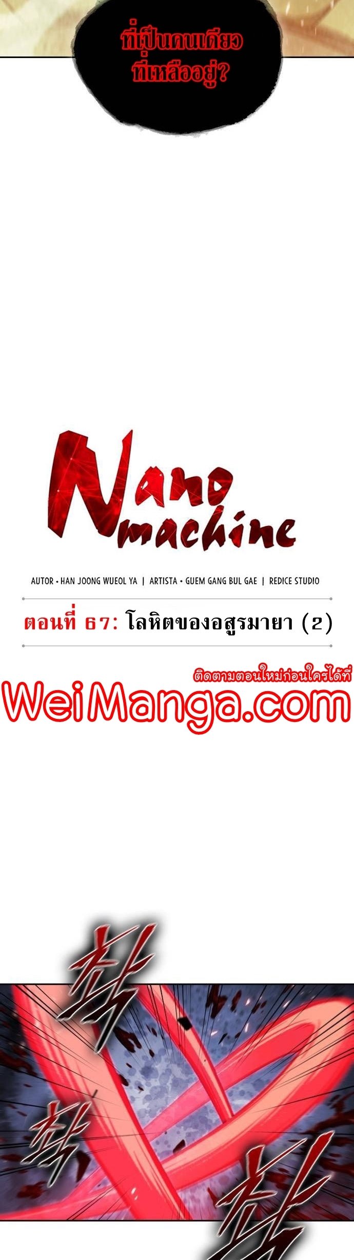 Nano Machine นาโนมาชิน ตอนที่ 196 แปลไทย