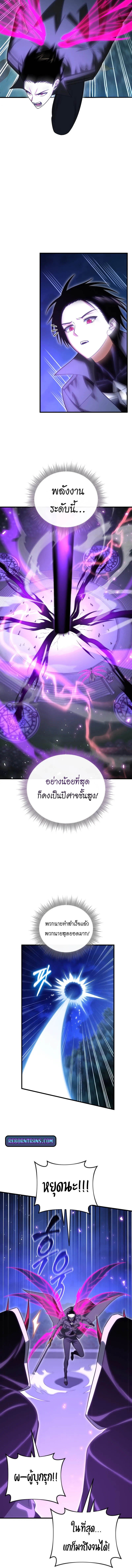 Player Who Returned 10,000 Years Later เพลเยอร์ผู้กลับมาในรอบหมื่นปี ตอนที่ 120 แปลไทย