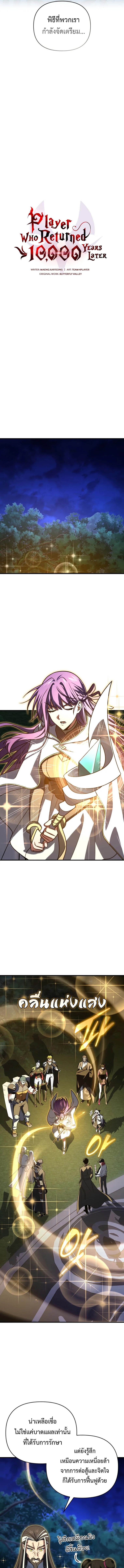 Player Who Returned 10,000 Years Later เพลเยอร์ผู้กลับมาในรอบหมื่นปี ตอนที่ 120 แปลไทย
