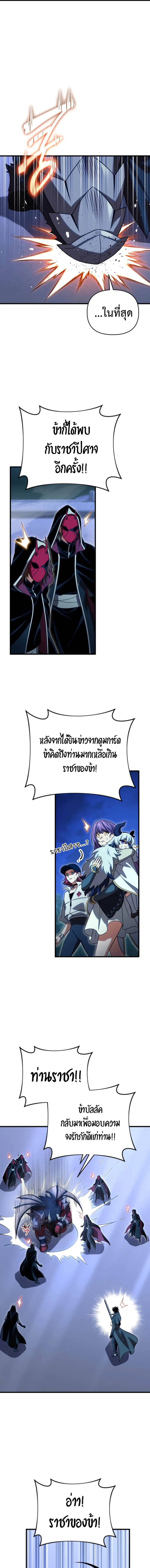 Player Who Returned 10,000 Years Later เพลเยอร์ผู้กลับมาในรอบหมื่นปี ตอนที่ 120 แปลไทย