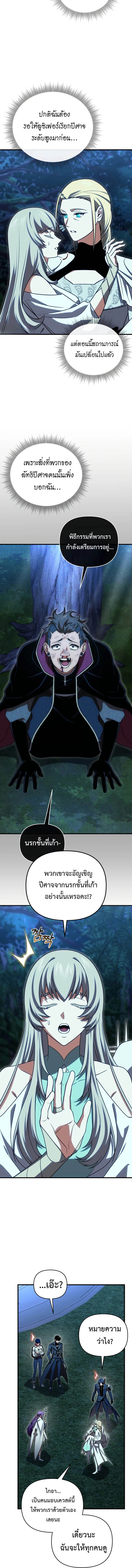 Player Who Returned 10,000 Years Later เพลเยอร์ผู้กลับมาในรอบหมื่นปี ตอนที่ 120 แปลไทย