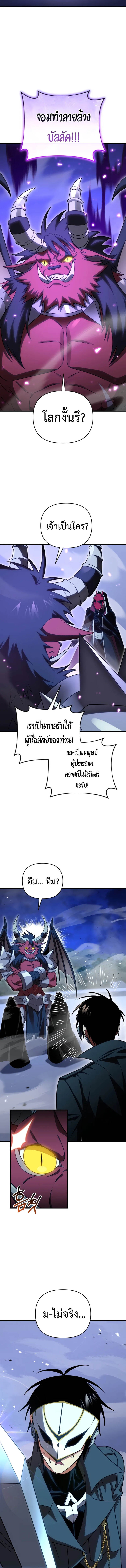 Player Who Returned 10,000 Years Later เพลเยอร์ผู้กลับมาในรอบหมื่นปี ตอนที่ 120 แปลไทย