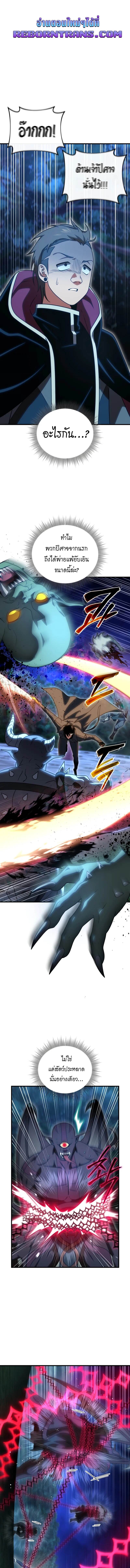 Player Who Returned 10,000 Years Later เพลเยอร์ผู้กลับมาในรอบหมื่นปี ตอนที่ 120 แปลไทย