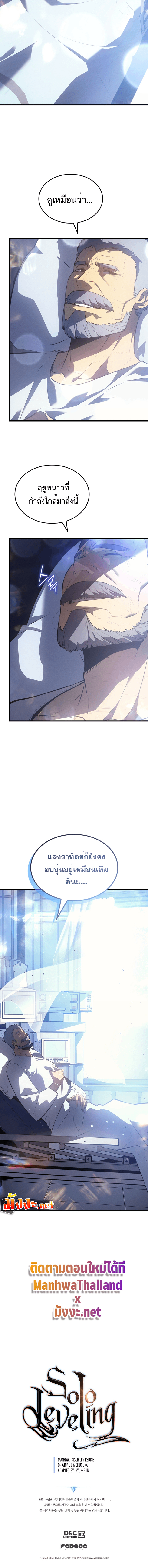 Solo Leveling ตอนที่ 188 แปลไทย