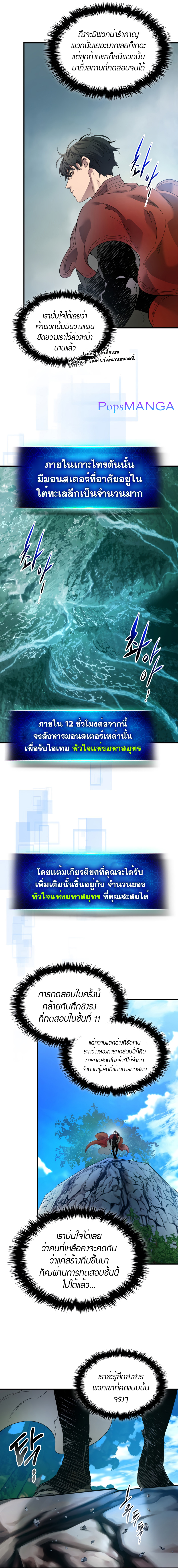 Leveling With the Gods ตอนที่ 66 แปลไทย