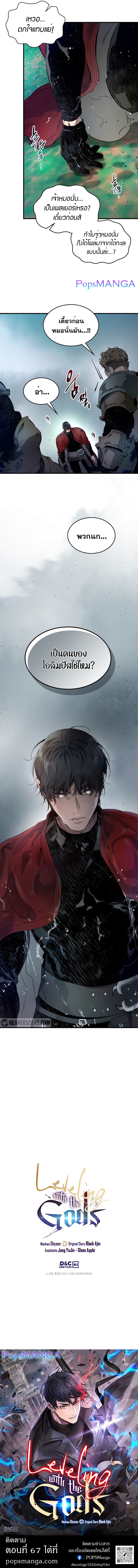 Leveling With the Gods ตอนที่ 66 แปลไทย